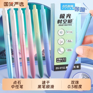 點(diǎn)石極光漸變時(shí)空艙按動(dòng)中性筆DS 0152雙珠速干暢響太空艙學(xué)生刷題筆大容量ins高顏值黑科技文具考試簽字黑筆