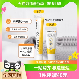 瑞士进口美德乐乳头膏哺乳期滋润纯羊脂膏7g新老包装 交替发货