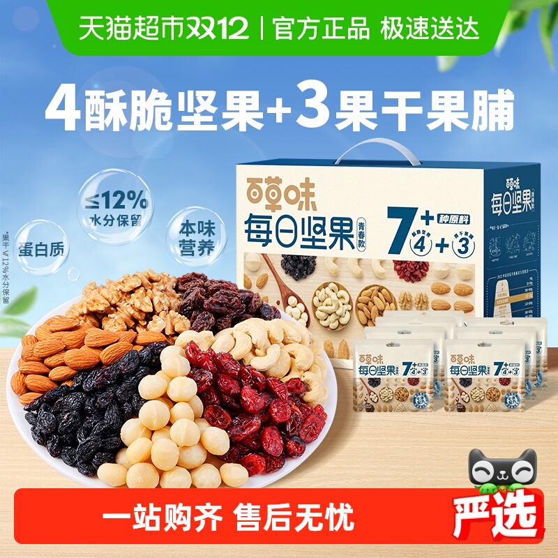 百草味每日坚果混合干果仁礼盒休闲零食水果干青春款健康中秋送礼