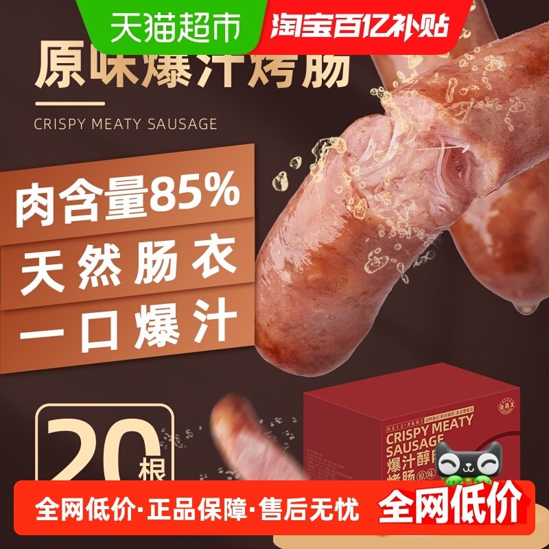 海霸王爆汁醇肉烤肠火山石香肠热狗烧烤空气炸锅露营烧烤食材,粮油调味/速食/干货/烘焙,香肠/腊肠/烤肠,淘宝优惠券,粉丝福利购,淘宝优惠卷
