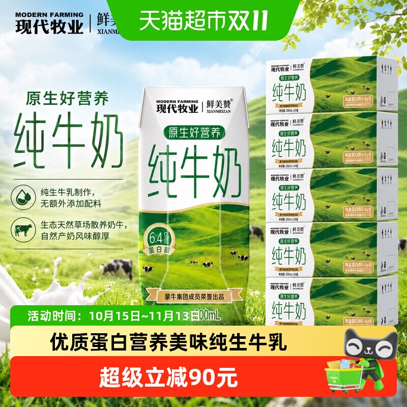 蒙牛产纯牛奶鲜美赞纯牛奶24盒*5