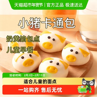 儿童早餐卡通馒头包子小猪造型健康无添加半成品速冻奶黄包速食