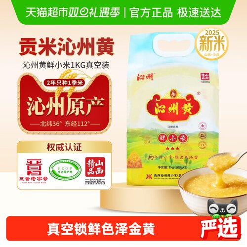 沁州黄五谷杂粮小黄米小米