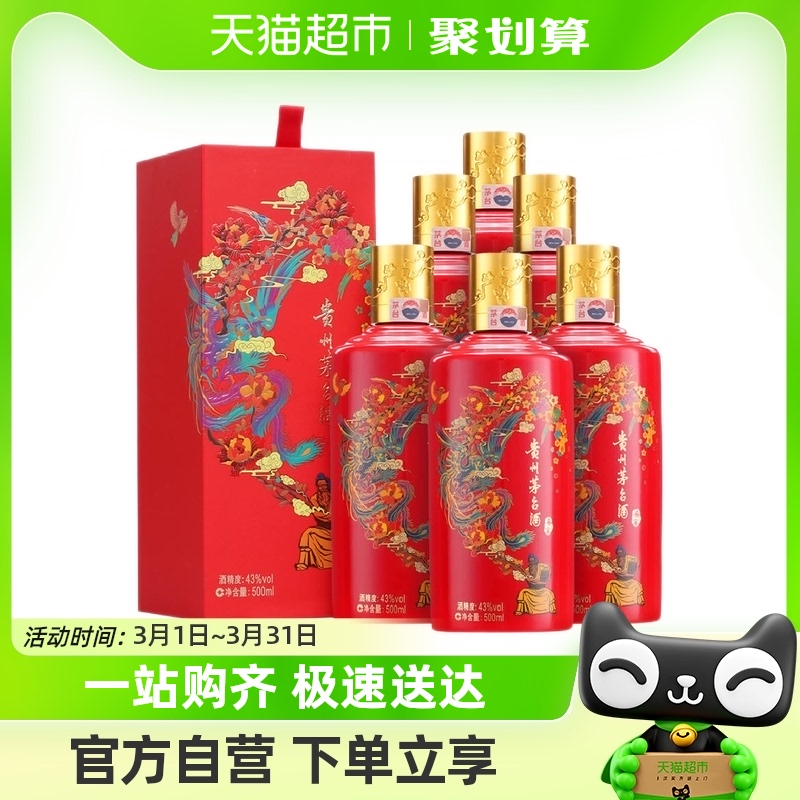 贵州茅台红喜宴43度酱香型白酒500ml*6瓶原箱