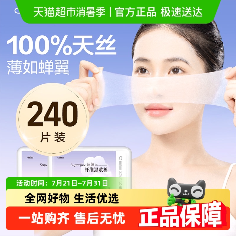 欧亿姿可拉伸补水湿敷棉