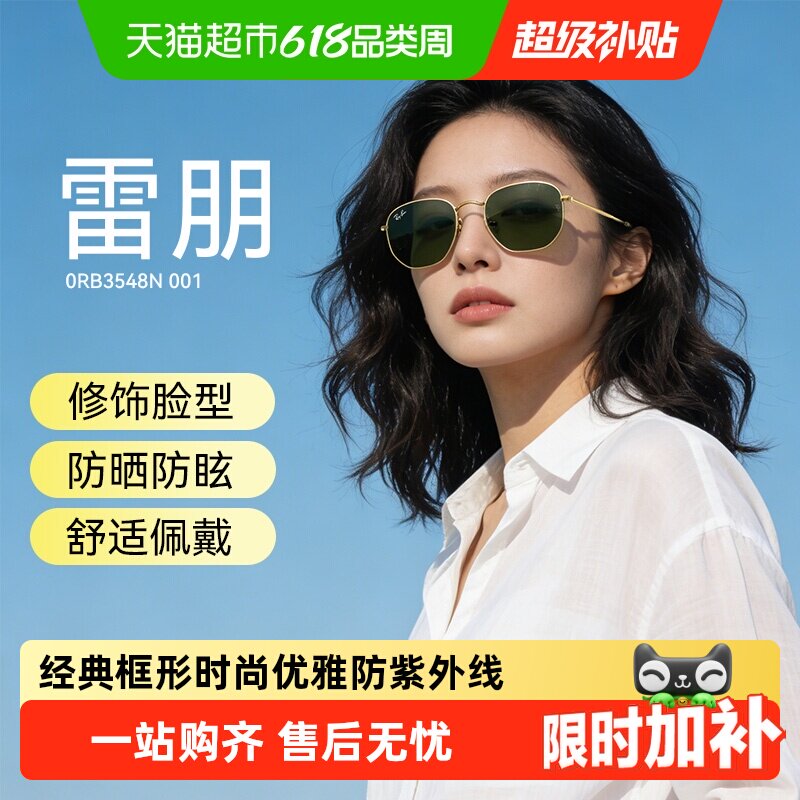 RayBan雷朋太阳镜金属不规则形潮流眼镜百搭男女同款墨镜0RB3548N