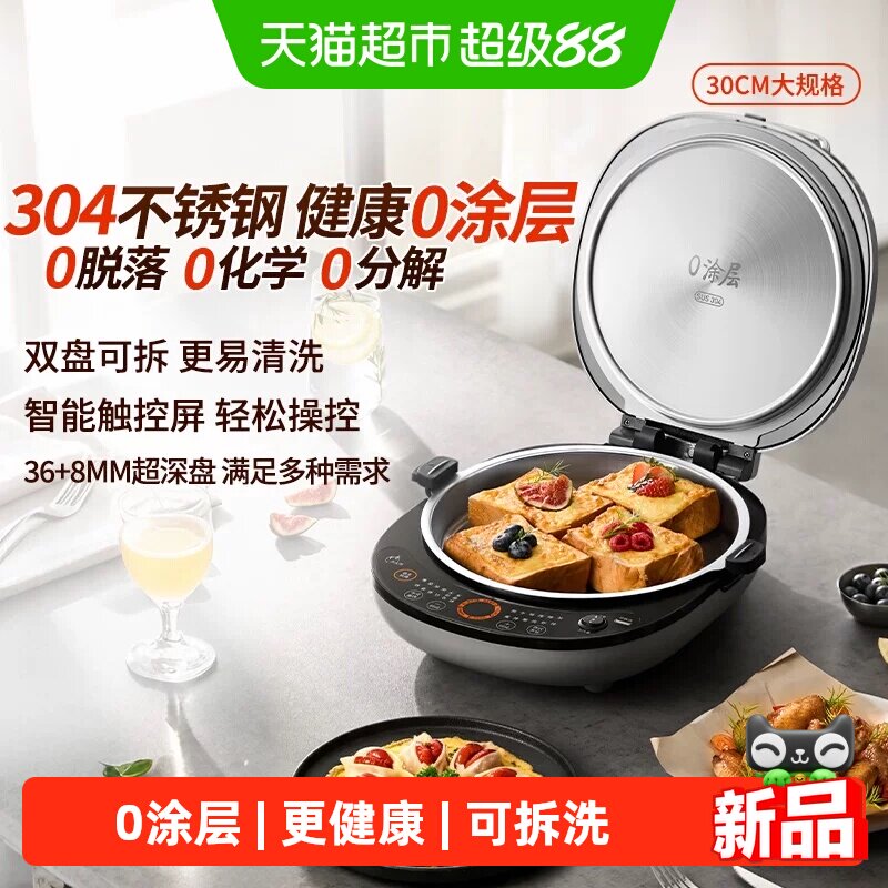 九阳电饼铛家用0涂层不锈钢双面加热可拆洗加大加深煎烤机烙饼锅