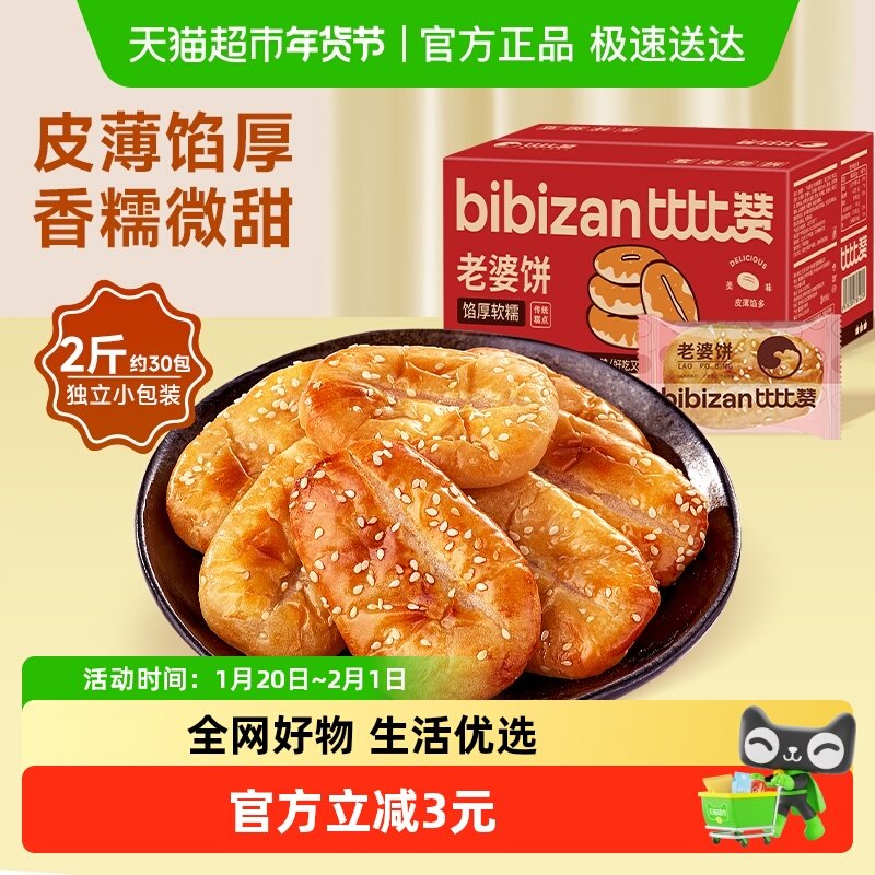 比比赞老婆饼馅饼网红零食早餐面包休闲解馋小吃糕点夜宵,零食/坚果/特产,中式糕点/新中式糕点,淘宝优惠券,粉丝福利购,淘宝优惠卷