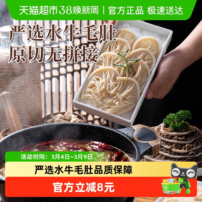 【】HI 海底捞毛肚千层白毛肚牛百叶牛肚火锅菜涮品食材