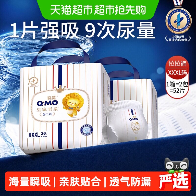 奇莫皇家至柔拉拉裤XXXL码超薄干爽透气大宝宝成长裤学步裤纸尿裤
