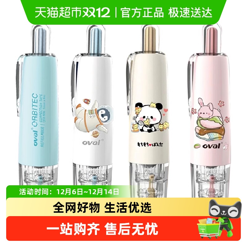 台湾oval/欧文按动修正带