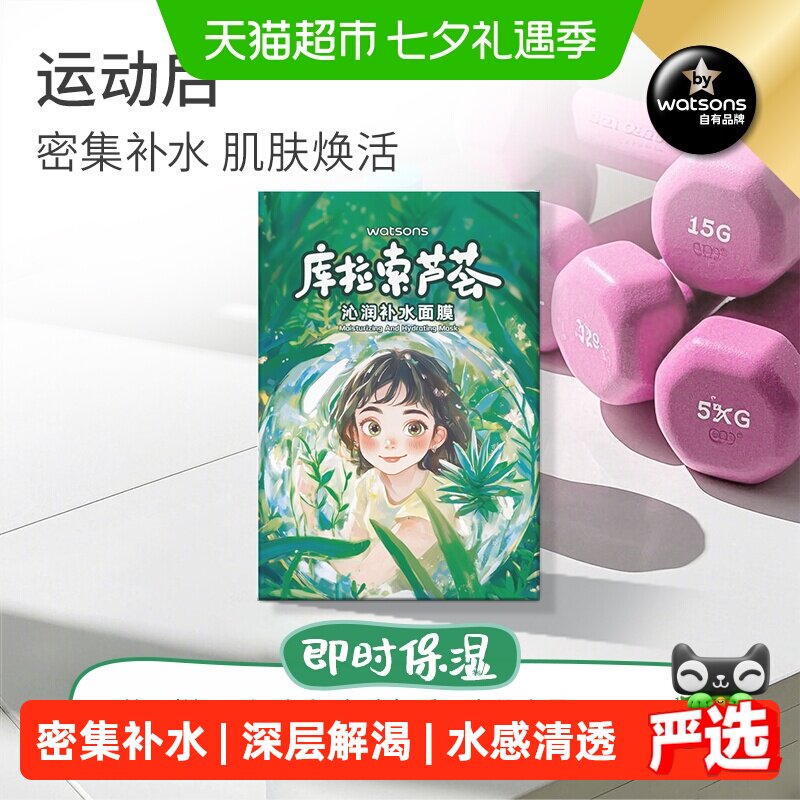 屈臣氏沁润补水面膜10片 1元 - 86线报