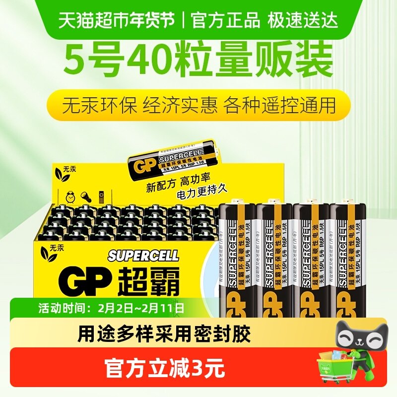 GP超霸电池碳性5号40粒遥控器电池 儿童玩具电池