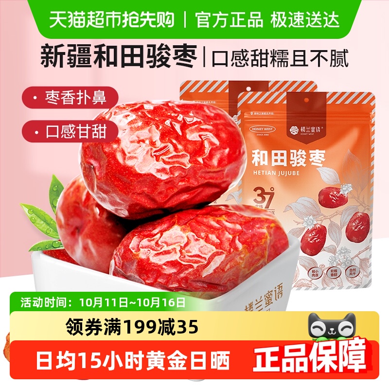 楼兰蜜语新疆红枣大颗粒饱满可夹核桃500g*2骏枣玉枣食品零食