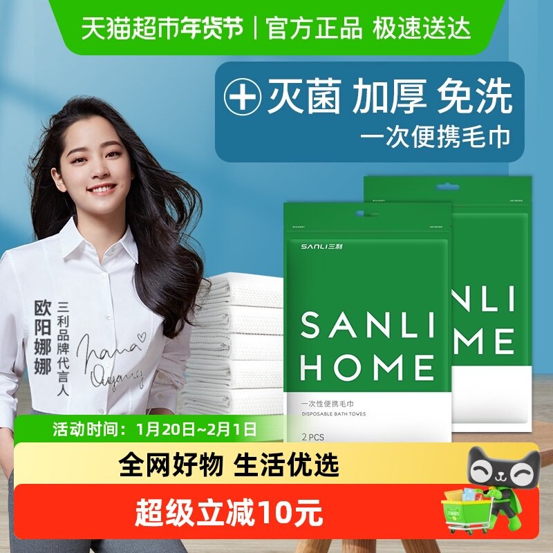 三利一次性洗脸毛巾加大加厚棉柔巾便携包装出差旅游酒店用品10条,居家布艺,一次性洗脸巾/压缩毛巾,淘宝优惠券,粉丝福利购,淘宝优惠卷