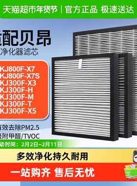 适配贝昂空气净化器滤芯KJ800F-X7/X7S/A8过滤网KJ300F-X3/X5除醛