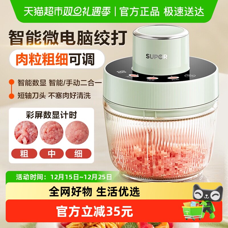 SUPOR/苏泊尔自动粉碎机绞肉机