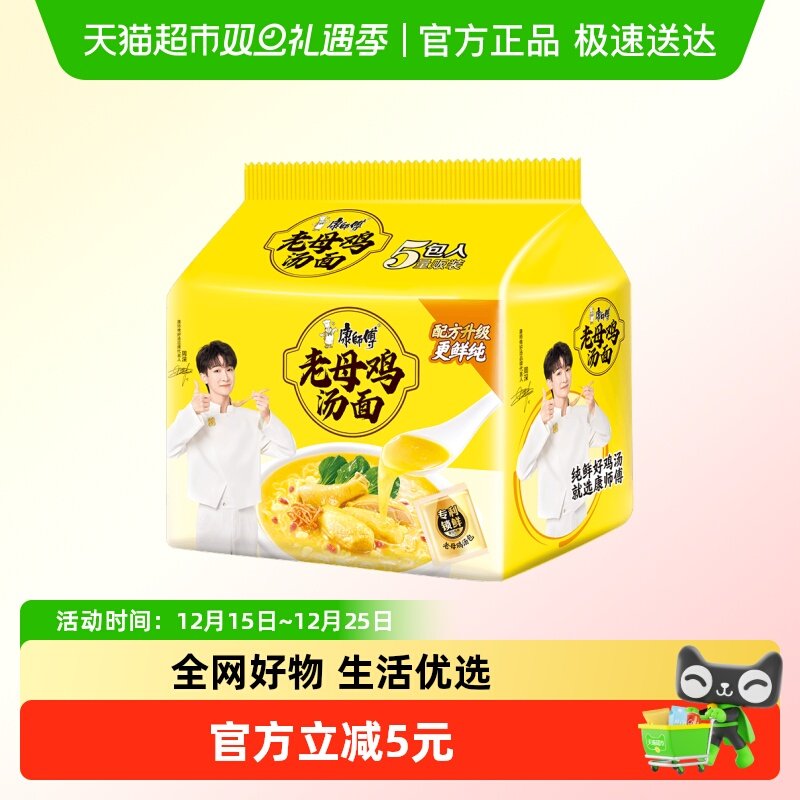 【周深推荐】康师傅方便面老母鸡汤面110g*5袋1件装泡面速食