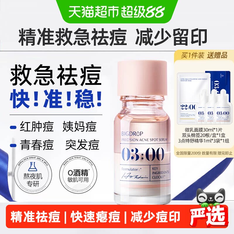 大水滴精准祛痘精华快速瘪痘图片