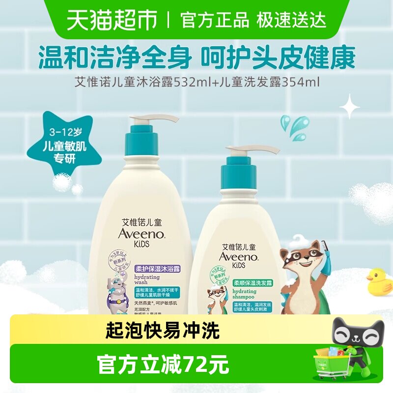 Aveeno艾惟诺3-12岁儿童香氛柔顺洗发水和保湿沐浴露