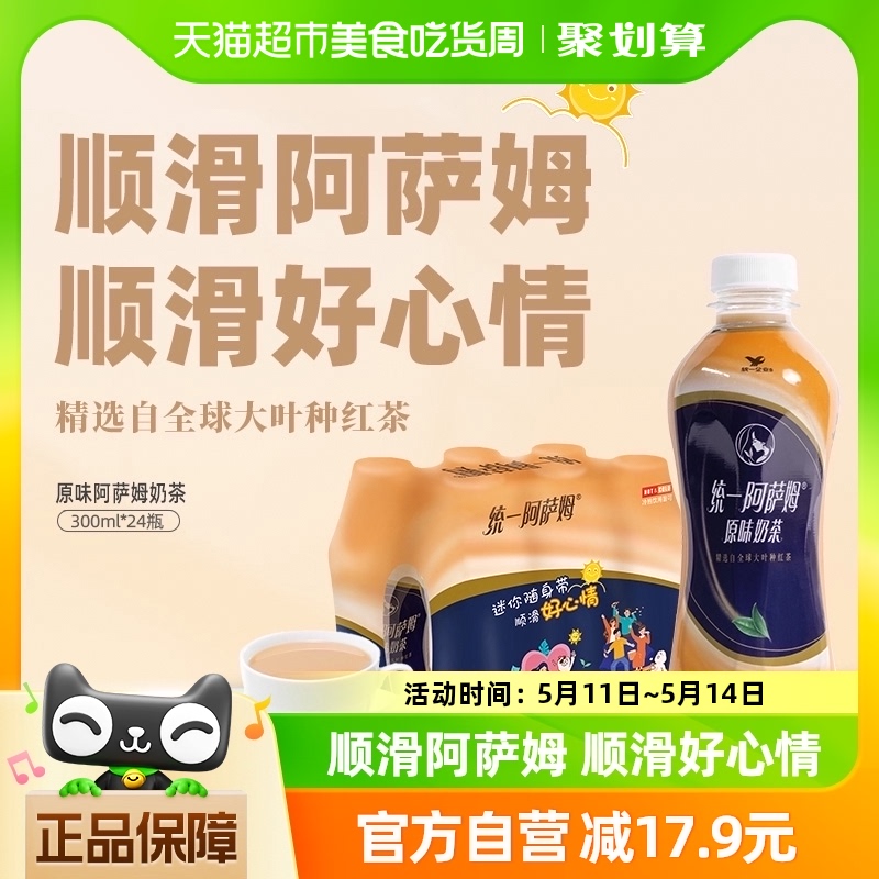 统一阿萨姆原味奶茶300ml×24瓶