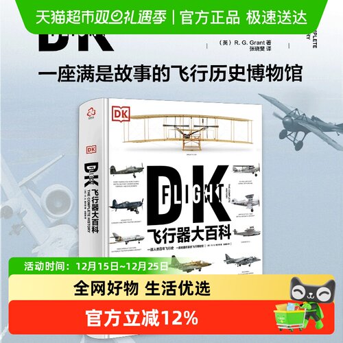 DK飞行器大百科无R.G.格兰特
