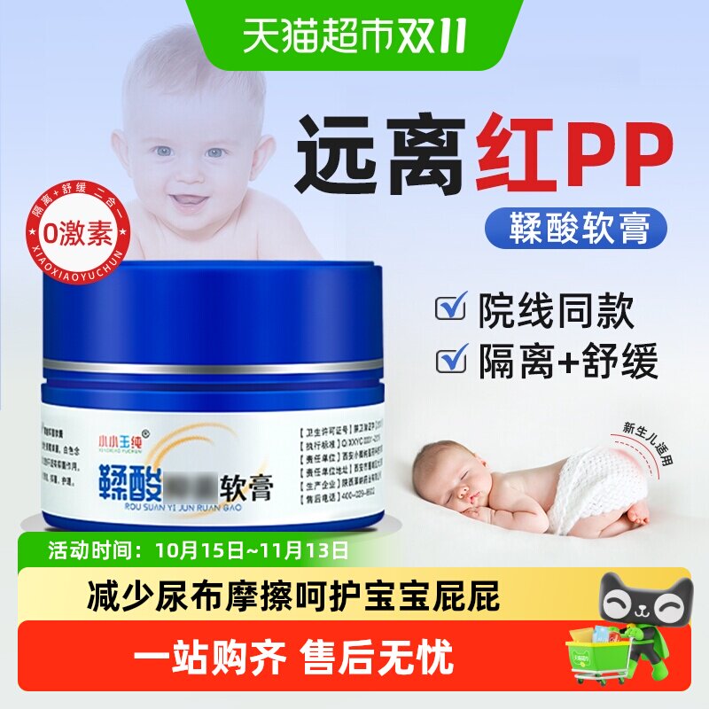 小小玉纯鞣酸软膏护臀膏护理乳膏新生婴幼儿宝宝防红屁屁