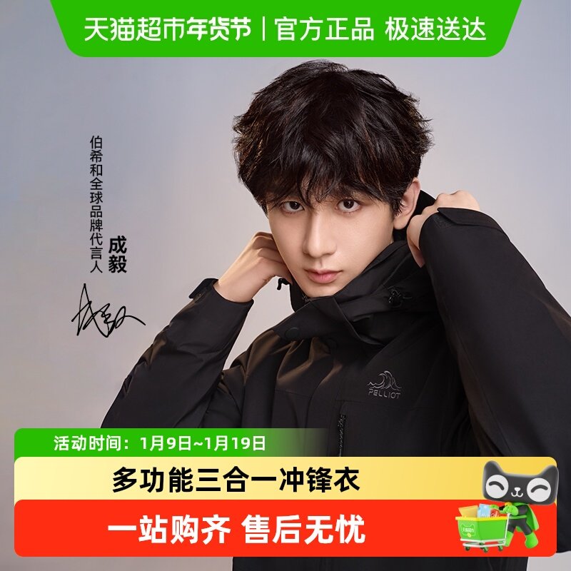 【经典2.0】伯希和户外冲锋衣女新款三合一防风防雨徒步登山服男