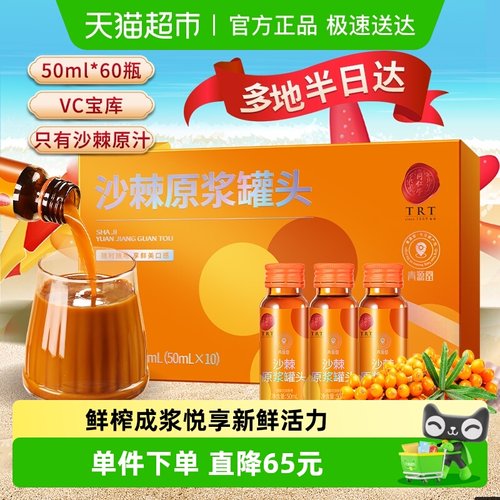 正宗同仁堂沙棘原浆500mlx6盒