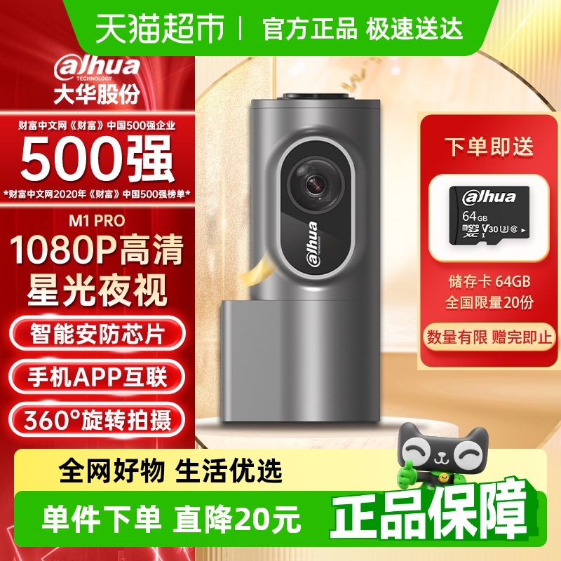 Dahua大华M1PRO高清星光夜视