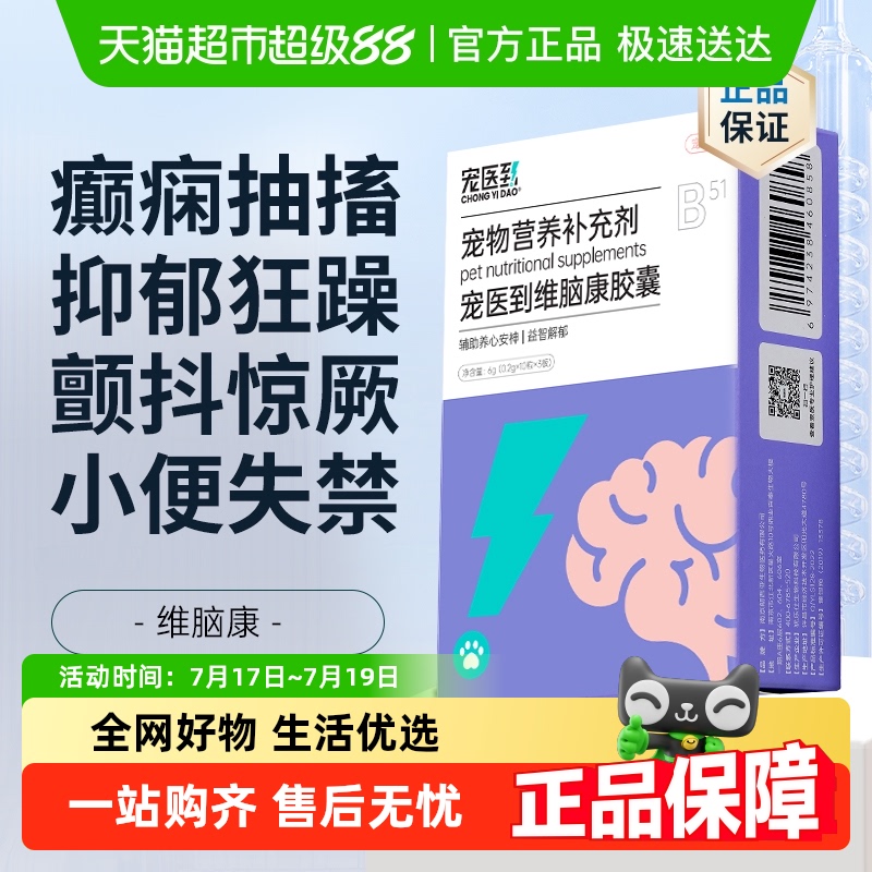 宠医到维脑康猫咪狗狗神经炎