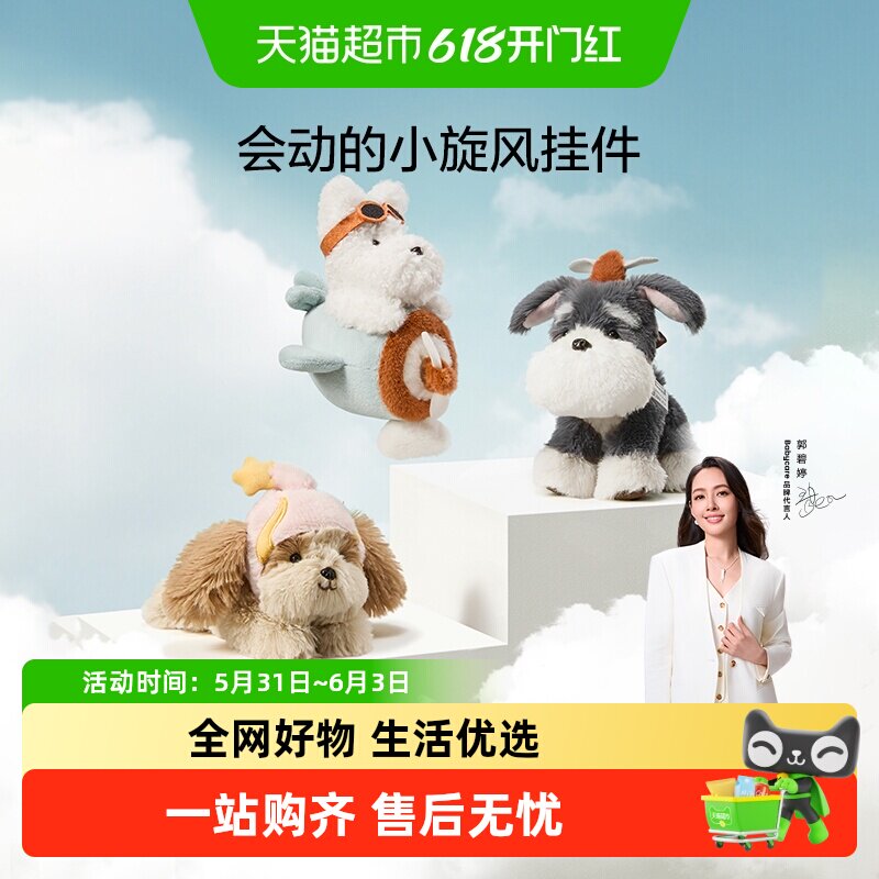 babycare毛绒西高地小狗雪纳瑞玩偶包包钥匙扣挂件饰毕业生日礼物
