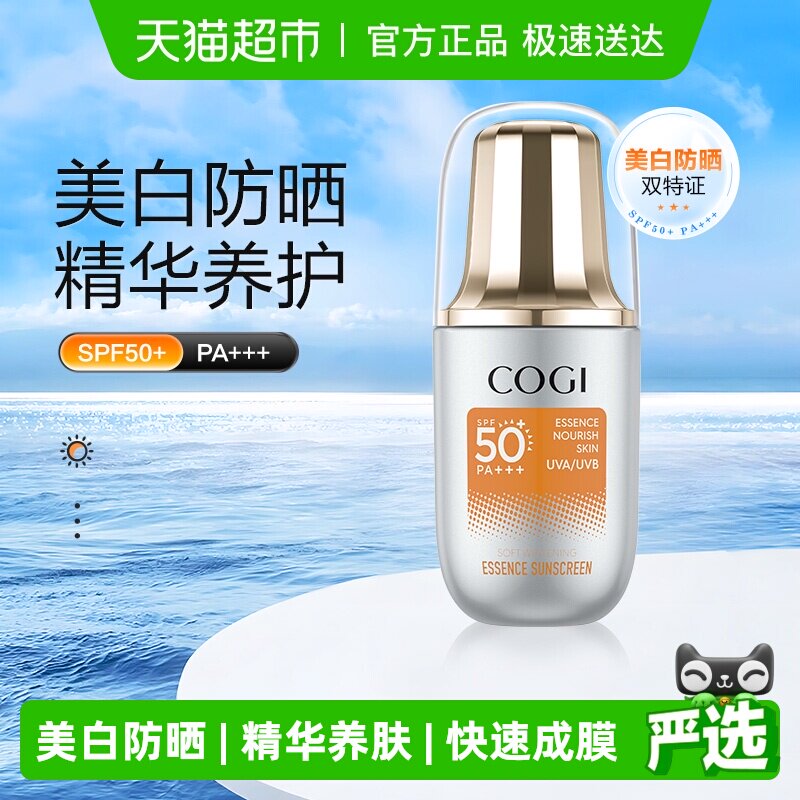 高姿柔皙透白精华防晒霜面部防紫外线隔离美白养肤防晒乳