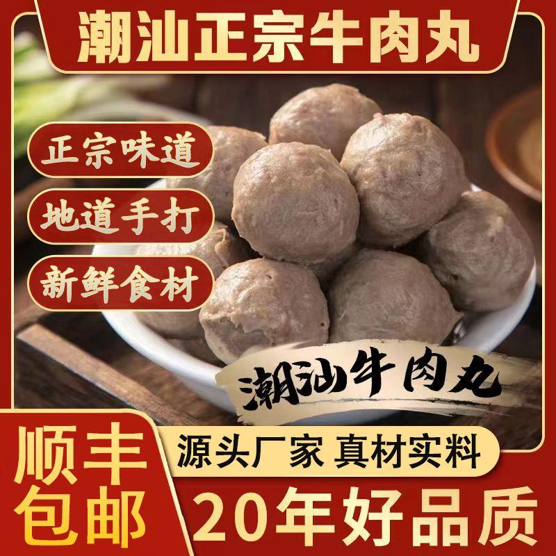 正宗手工潮汕特产潮汕牛肉丸手工牛筋丸墨鱼丸新鲜火锅烧烤食材