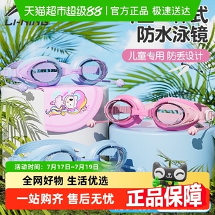 備 李寧兒童泳鏡男童女童高清防水防霧游泳眼鏡專業大框近視潛水裝