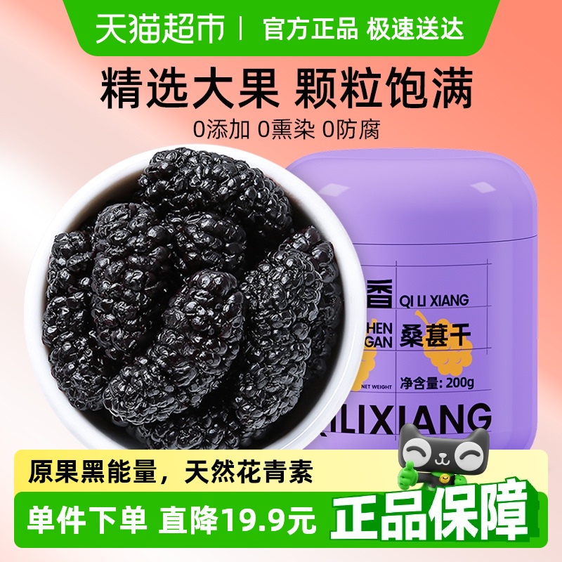 杞里香黑桑葚干果桑椹子特产级泡水茶搭枸杞泡酒自然晾干无沙