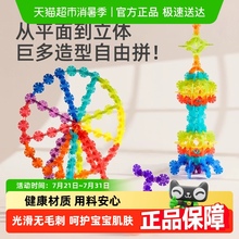 mideer弥鹿雪花片拼插积木益智拼装新年礼物儿童大号加厚幼儿玩具