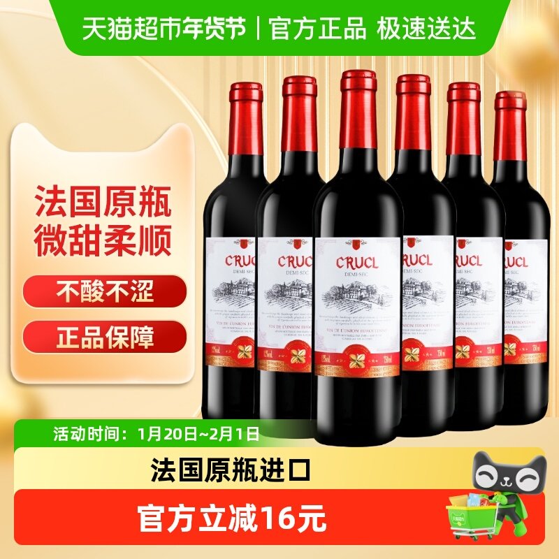 【原瓶进口】法国进口红酒整箱罗莎萄客半干型红葡萄酒750ml*6瓶,酒类,干红静态葡萄酒,淘宝优惠券,粉丝福利购,淘宝优惠卷