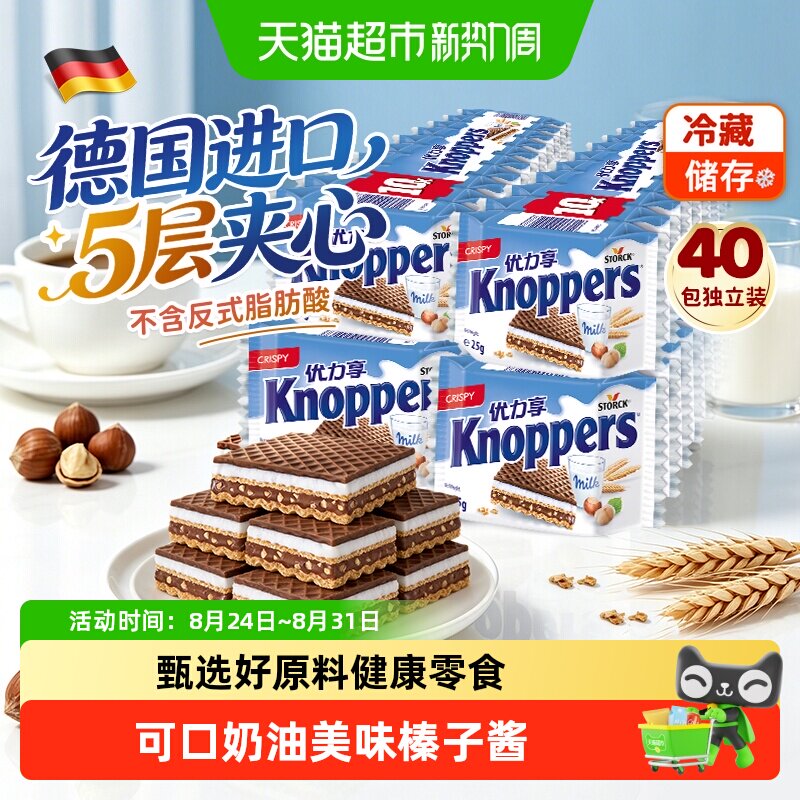 Knoppers德国进口优力享牛奶榛子巧克力夹心威化饼干零食