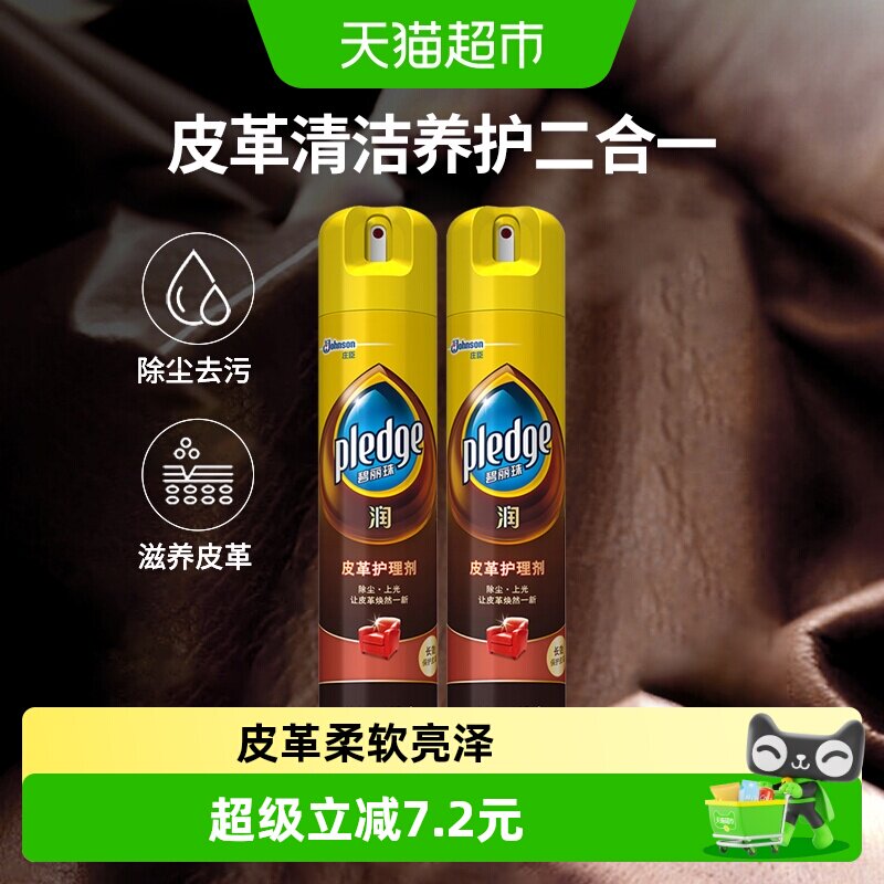 碧丽珠皮具皮革护理剂330ml×2瓶图片