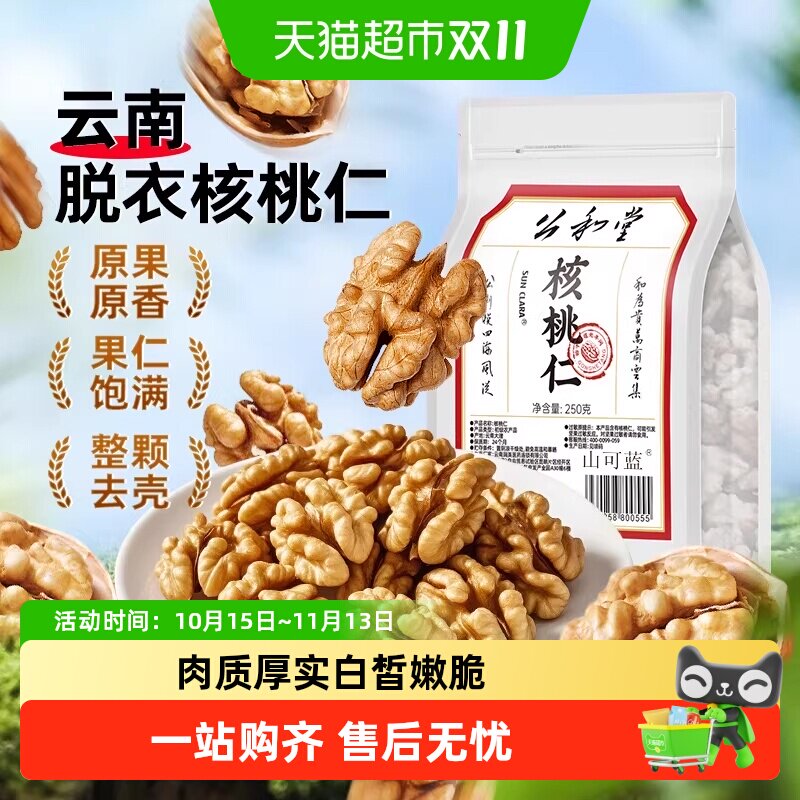 公和堂精选生核桃仁原味无添加整颗休闲坚果干果小零食薄皮核桃仁