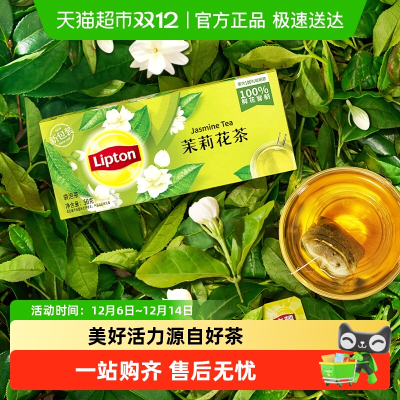 Lipton/立顿茉莉花茶袋泡茶夏季茶饮冲调办公室下午茶自制奶茶