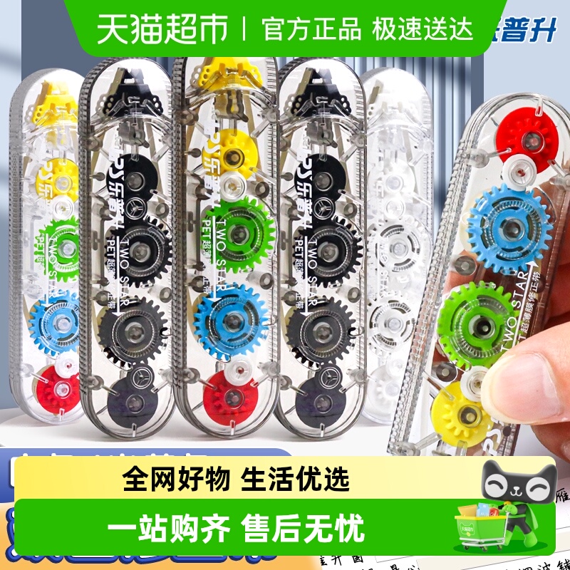 乐普升修正带双头隐形透明学生用