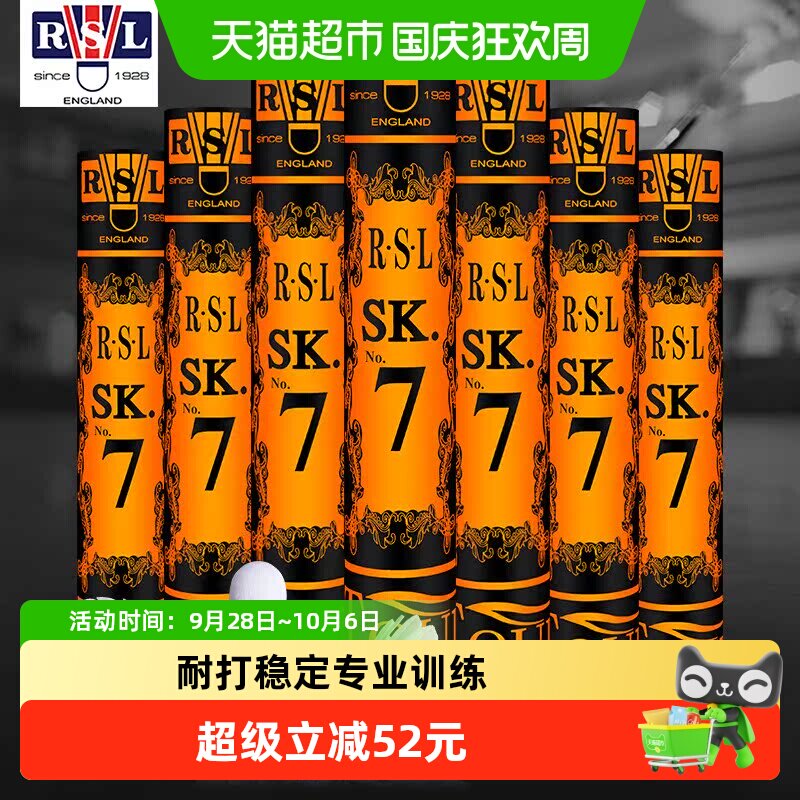 RSL亚狮龙专业训练耐打羽毛球