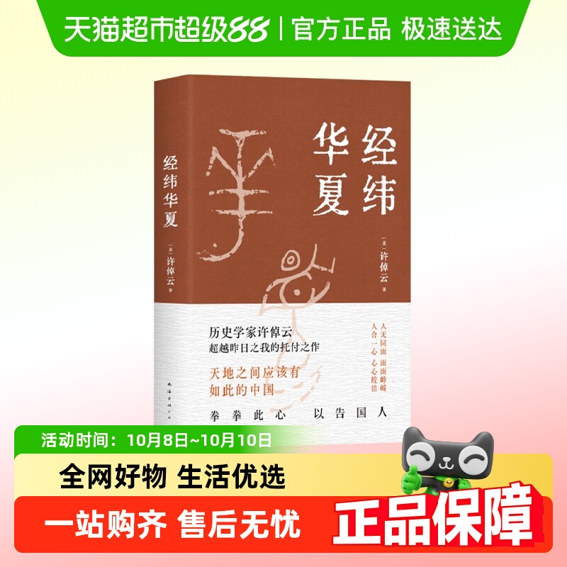 经纬华夏许倬云著历史