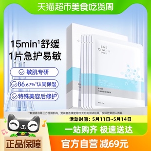 晒后补水锁水修护干敏感肌贴片 伊肤泉莱菲思七泌面膜5片舒缓保湿