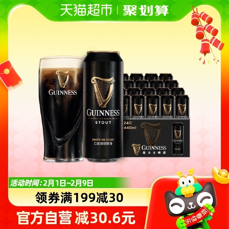 GUINNESS/健力士啤酒爱尔兰原装进口精酿世涛黑啤440ml*24听