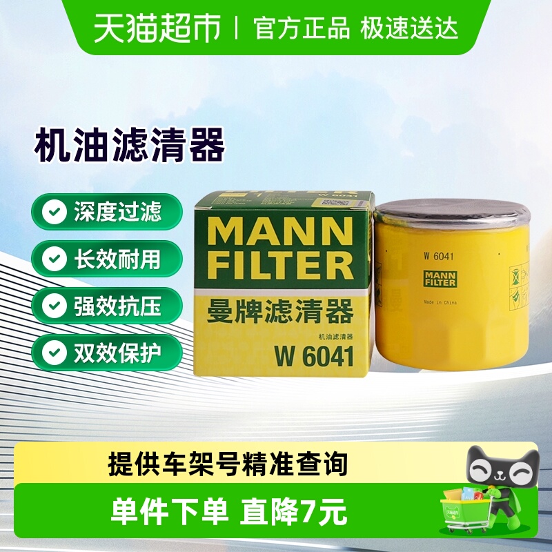 曼牌滤清器W6041机油滤芯
