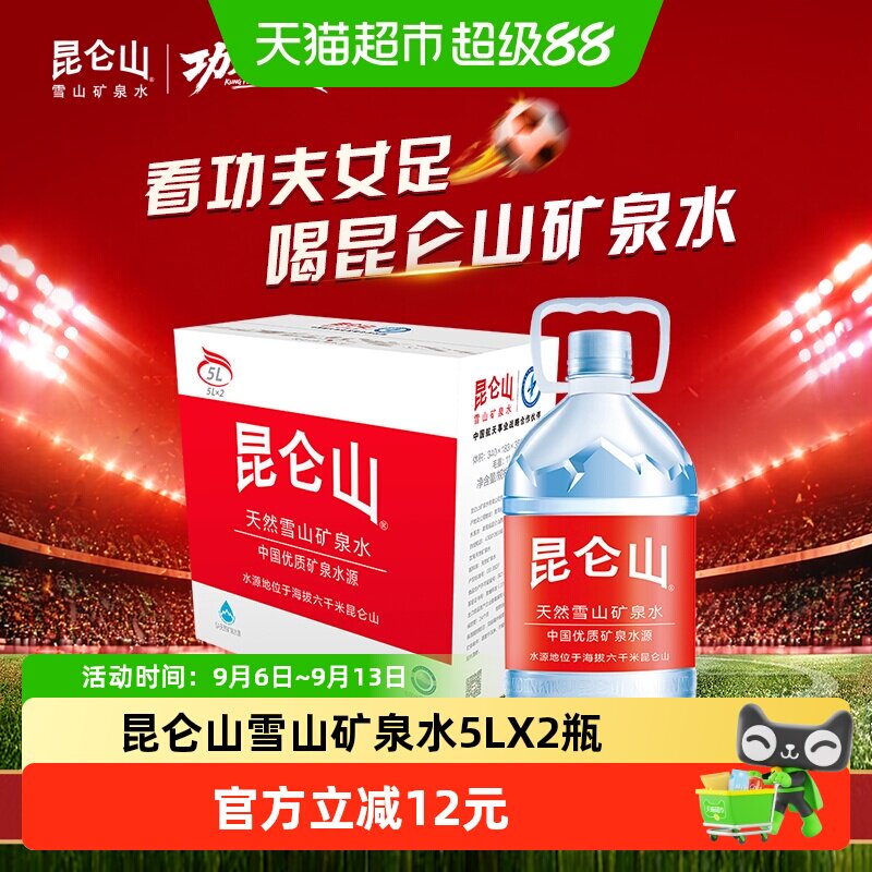 昆仑山弱碱性矿泉水5L*2瓶图片