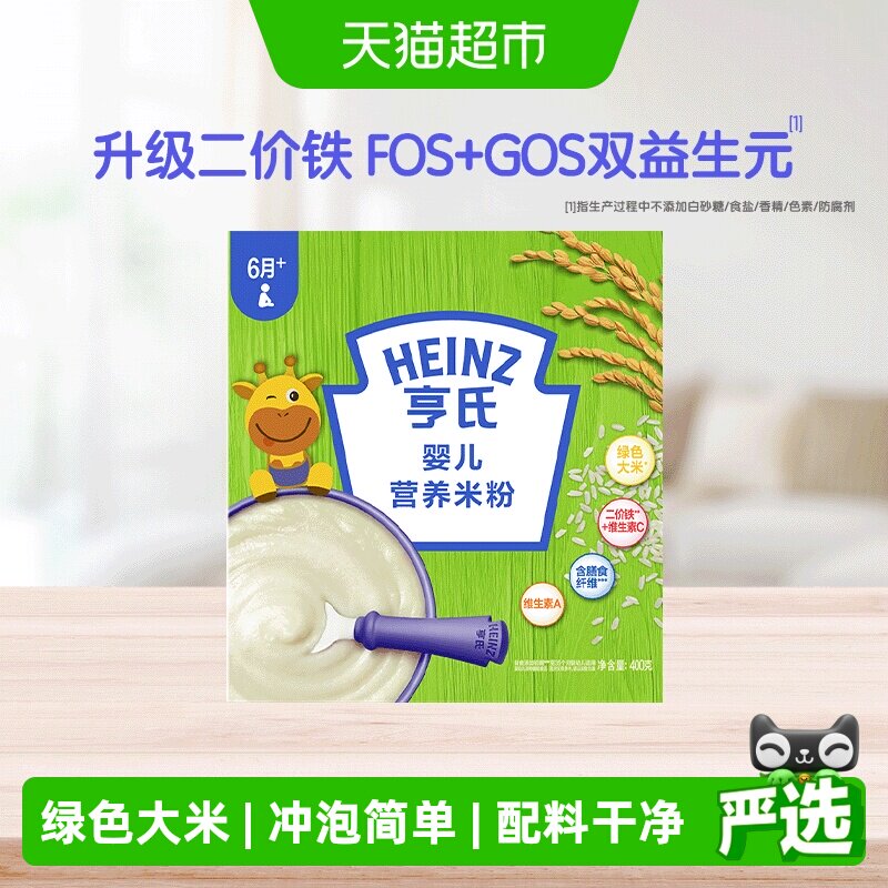 亨氏婴儿宝宝辅零食含益生元亲和小肚肚含铁锌钙粉状米粉糊